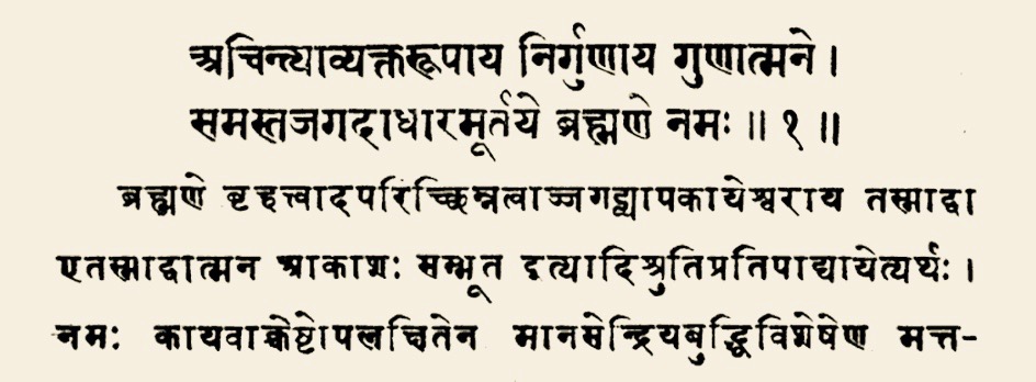1st verse of the 1st chapter of the Surya Siddhanta, 1847 Sanskrit manuscript edition